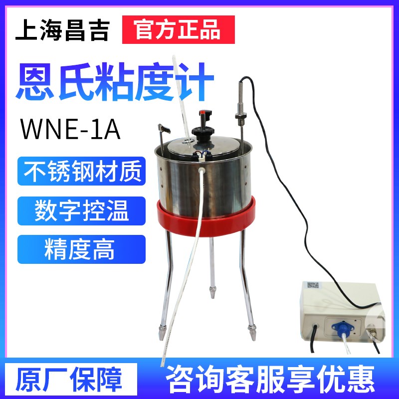 上海昌吉上仪WNE-1A石油油墨沥青恩氏粘度计数字数显式温控仪现货
