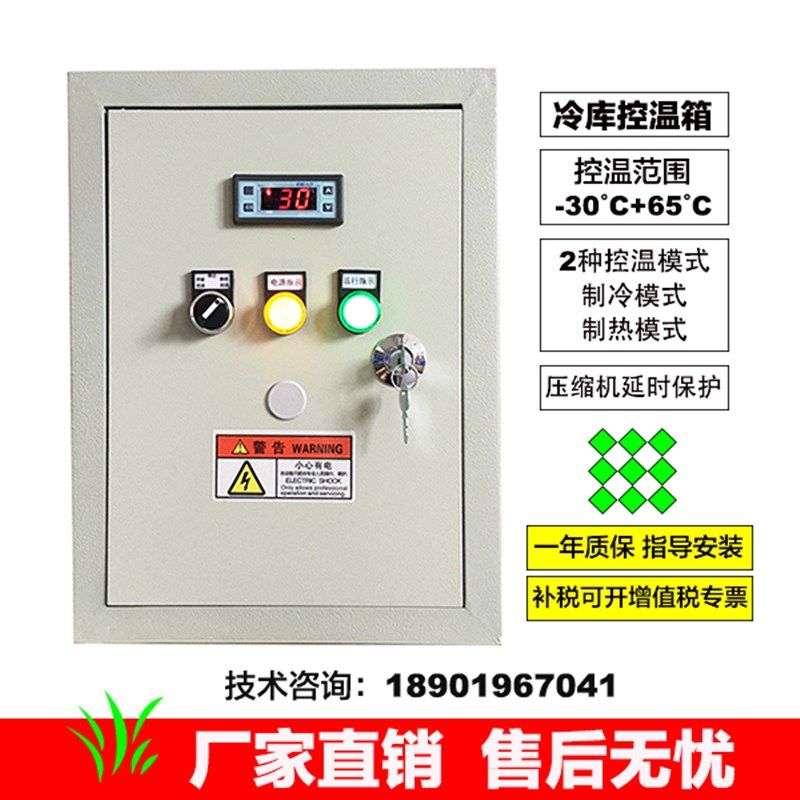冷库恒温控制箱空调控制箱室温风机温度控制水温控制压缩机控制