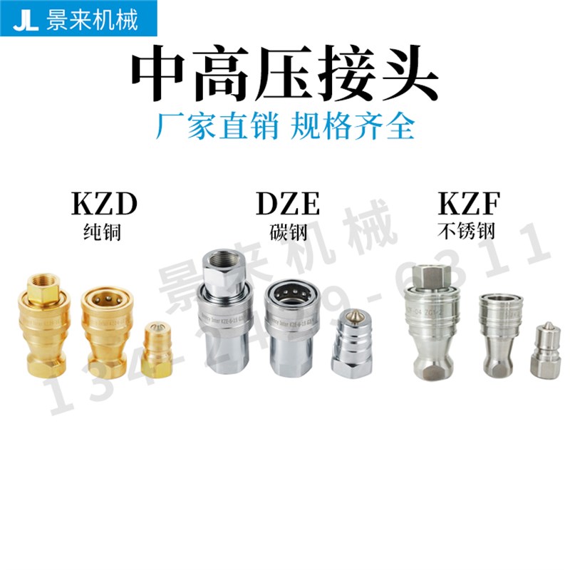 液压快速接头KZD黄铜耐高压高温接头2分3分4分6分1寸1.2寸不锈钢