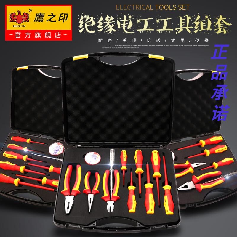 鹰之印 电工VDE绝缘工具套装十字一字起子绝缘专用螺丝批组套包邮