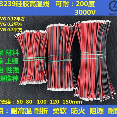 UL3239硅胶高温线柔软细线32 30 28 26 24 22 20 18号红黑并线