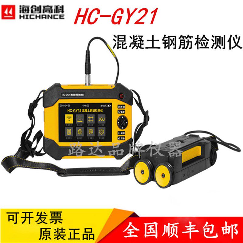 北京海创高科 HC-GY21 HC-GY31 混凝土钢筋检测仪 保护层厚度位置
