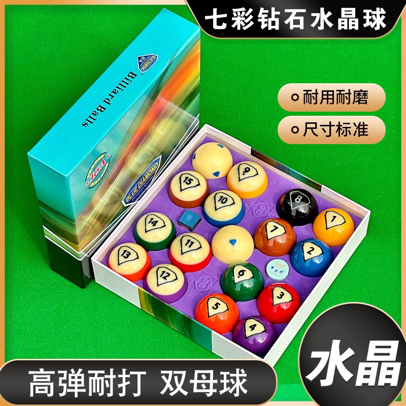 黑八台球球子标准一套水晶桌球九球大8号美式台球子用品大全配件