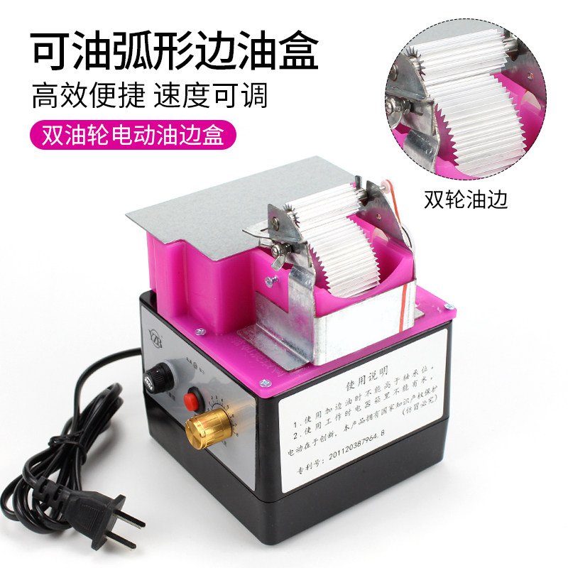 油之宝双轮电动油边盒油异形弧边转角油边机不粘油油边斗油边神器