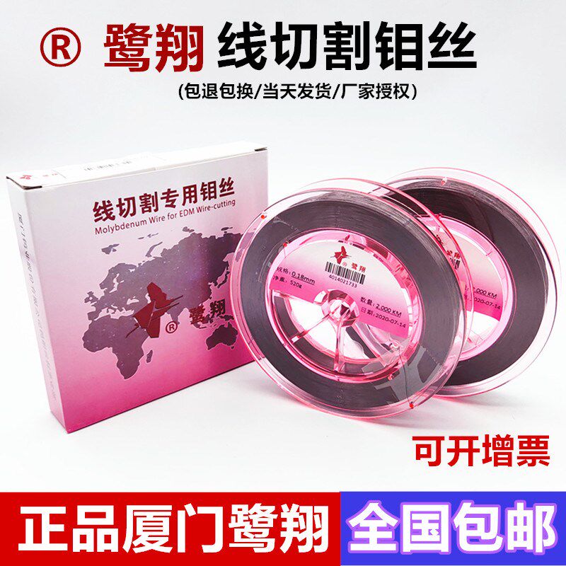 线切割钼丝厦门鹭翔钼丝0.18mm 0.20 2000米军工品质鹭翔钼丝正品