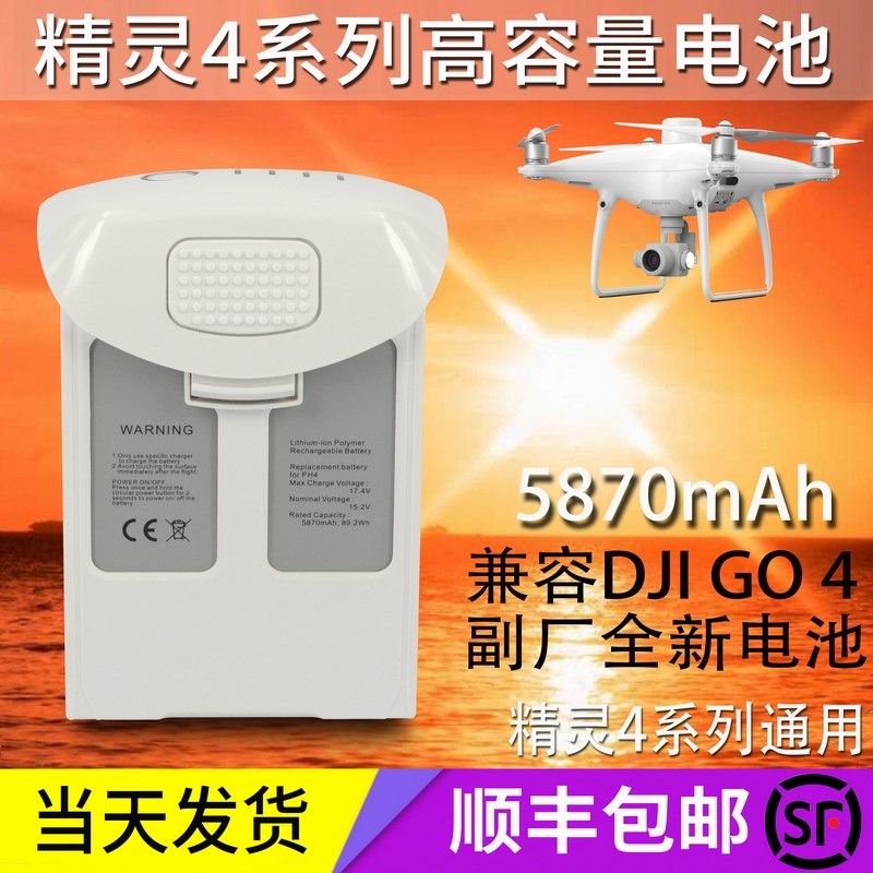 适用于大疆精灵4电池DJI 4A 4PRO RTK系列通用15.2V5870毫安 89Wh