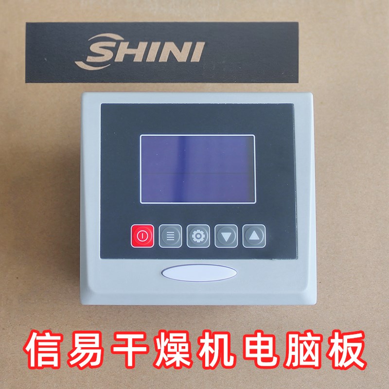 信易干燥机电脑板TS-01升级款TS-02直销微电脑控制器SHD干燥机