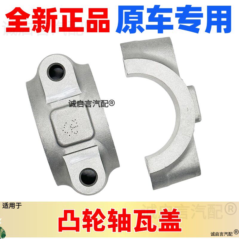 适用新君威2.0T君越GL8陆尊2.4迈锐宝科帕奇气缸盖凸轮轴轴承瓦盖
