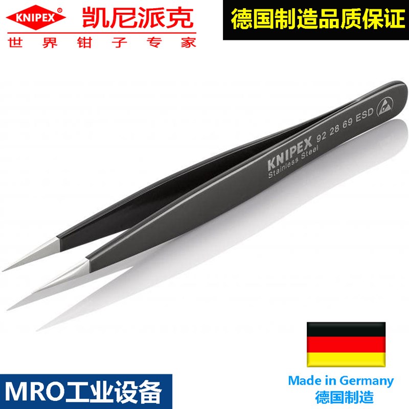防静电精密镊子92 28 69 ESDknipex凯尼派克防锈防磁尖头加厚镊子