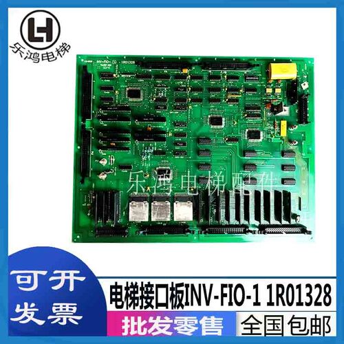 星玛/奥的斯/永大日立电梯接口板INV-FIO-1 1R01328原装电梯配件