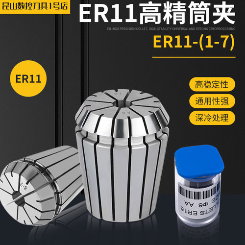 ER11筒夹雕刻机主轴夹具UP级高精度弹性数控刀柄夹具夹头1-7mm