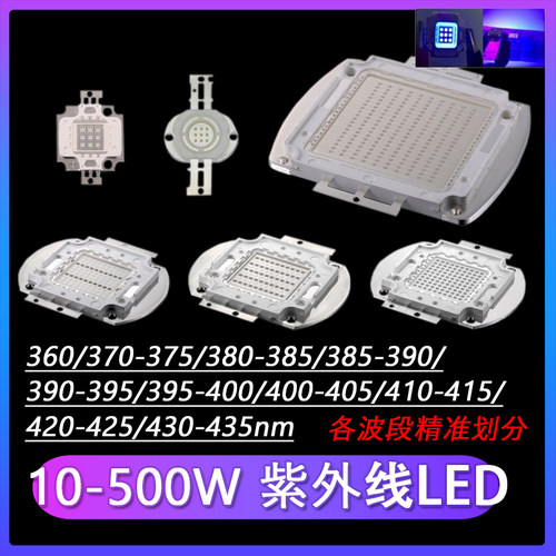 LED大功率10W-500W紫光365-435nm紫外线UV绿油固化验钞杀菌美甲灯