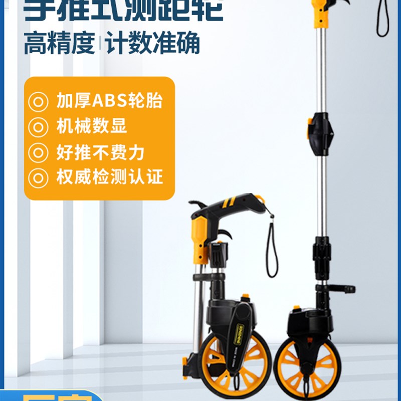 测距轮手推滚轮式测距仪机械式高精度户外工程测量尺滚动推尺量地