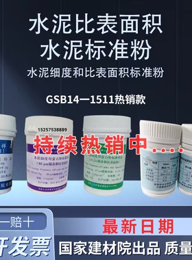 水泥细度比表面积标准样品GSB14-1511萤石粉矿渣粉0.045/0.08