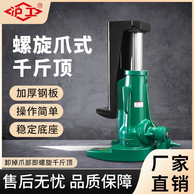 沪工螺旋爪式千斤顶立式起重顶手动手摇顶低位重型起重器具5吨10t