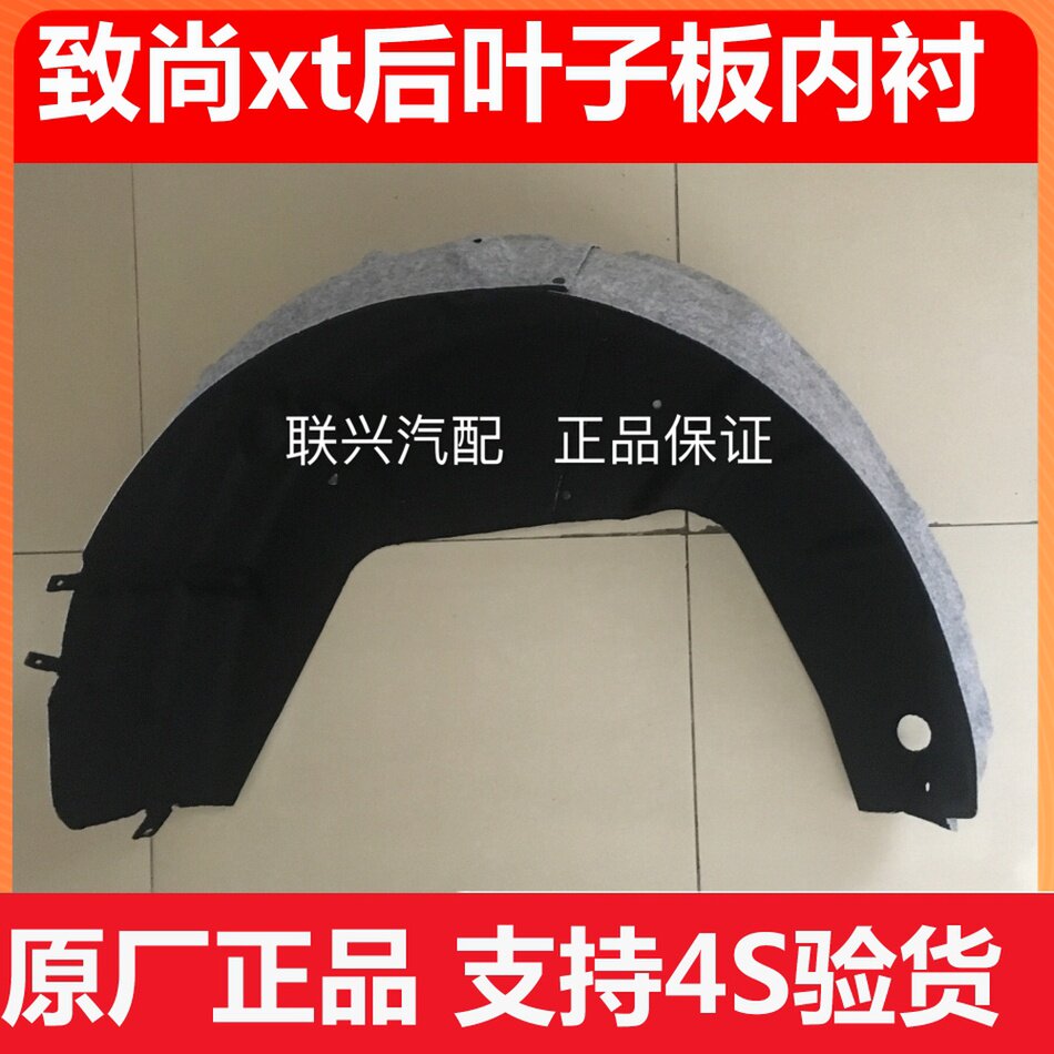 长安逸动致尚XT后叶子板内衬  后轮胎上挡泥板 后轮内挡泥板原厂