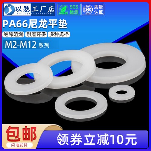尼龙垫片塑料垫圈塑胶平垫片橡胶绝缘圆形垫圈M2M3M4M5M6M8M10M12