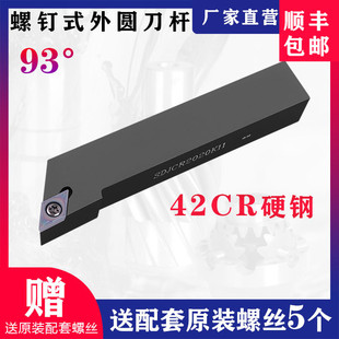 数控刀杆93度SDJCR2020K11/SDJCL1616H11/SDJCR1212H07外圆车刀杆
