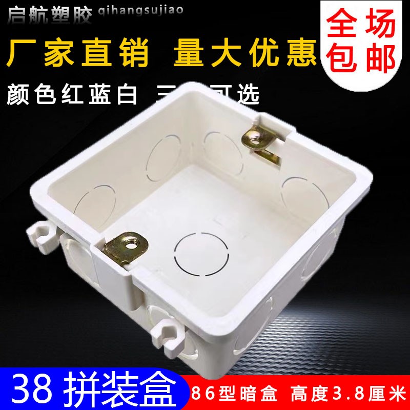 PVC86型38mm拼装盒 底盒 暗装盒 接线盒 4公分高普通预埋电线盒