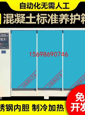 混凝土养护箱恒温恒湿砂浆标养箱水泥保温柜制冷工地实验室标准