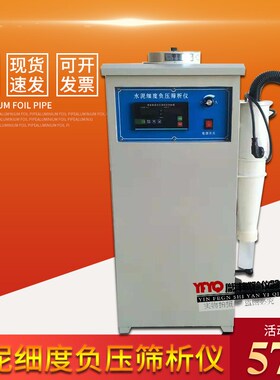 水泥细度负压筛分析仪FSY-150型环保型水泥负压筛分析仪粉新标准