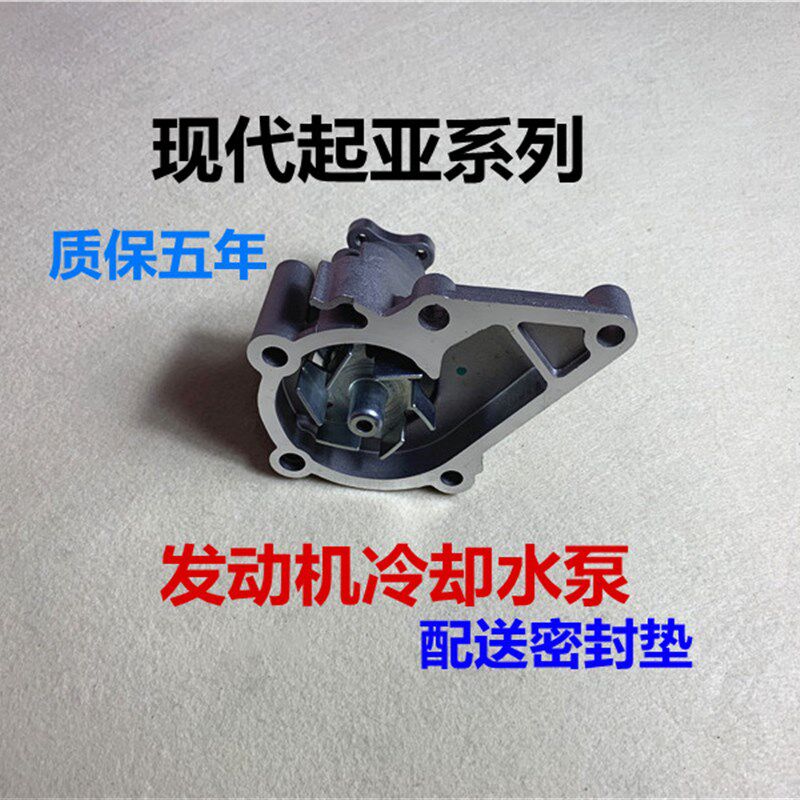 适用现代伊兰特索纳塔途胜悦动雅绅特起亚狮跑远舰锐欧赛拉图水泵