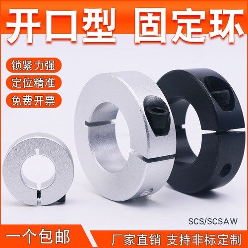 开口型固定环光轴承圈夹紧抱紧限位止推环SCSAW/SCS铝合金45号钢