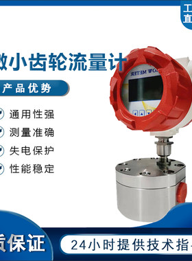 圆齿轮流量计微小流量糖浆汽油柴油树脂油脂沥青胶水高粘度流量计