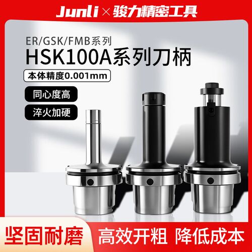 HSK100A系列刀柄GSK高速无风阻ER主轴FMB平面铣10/16/20/25/32/40