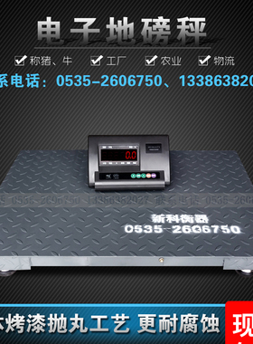 包邮上海耀华1吨2吨3吨5吨10吨小地磅平台秤畜牧秤物流称20吨定做