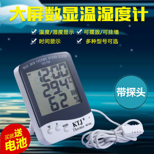 金拓佳TA138电子温湿度计 家用室内干温湿度计 TA218 A/B/C/D探头