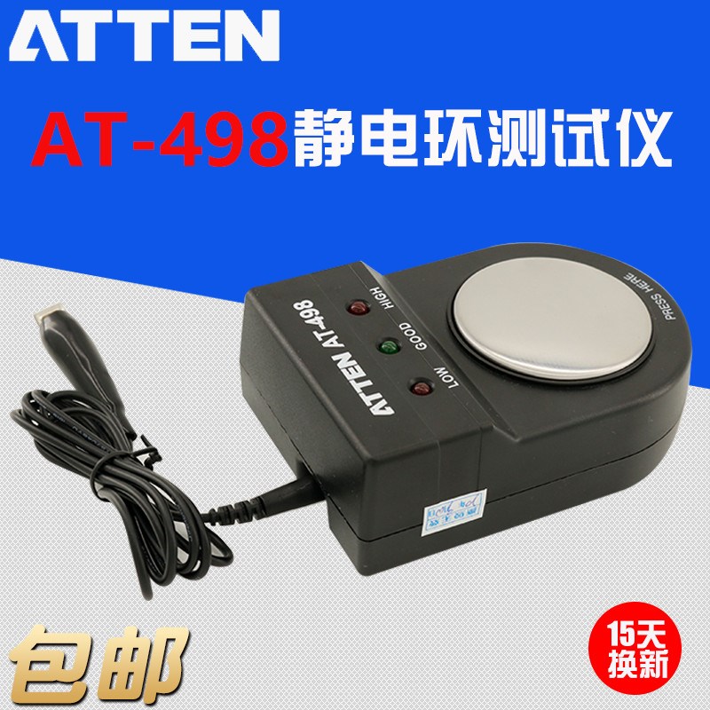 安泰信ATTEN AT-498有绳无绳防静电手腕带电子工厂静电手环测试仪