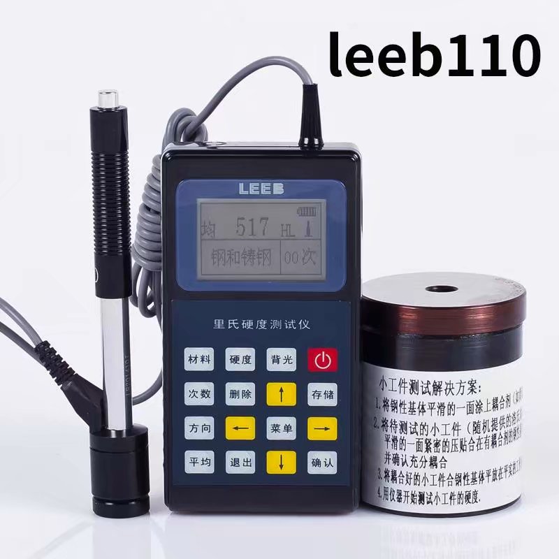 leeb110/120里博里氏硬度计便携式布氏洛氏维氏硬度计硬度测试仪
