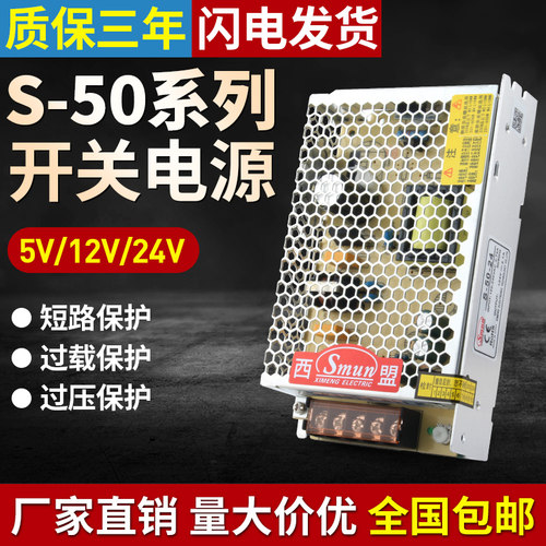 西盟S-50W-24v2aLED开关电源220V转DC12V直流变压器5V10a工控电源