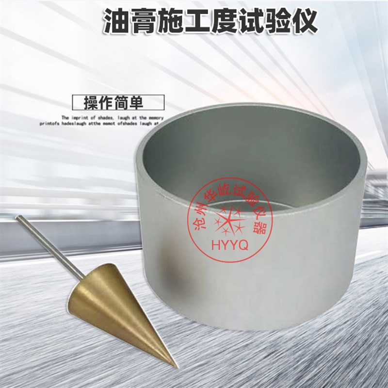 建筑防水沥青嵌缝油膏施工度测定仪金属罐金属落锥JCT207试验仪