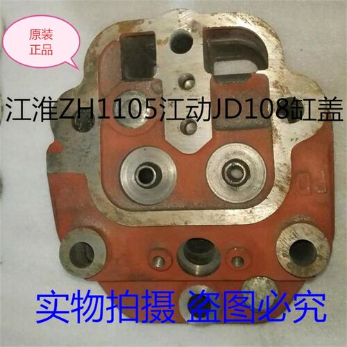 江淮1105柴油机气缸盖 江动JD108气缸盖江动JD108汽缸盖JD108缸头