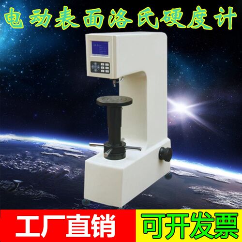 苏量HR-45DT 电动表面洛氏硬度计 洛氏自动加卸载表面洛氏硬度计