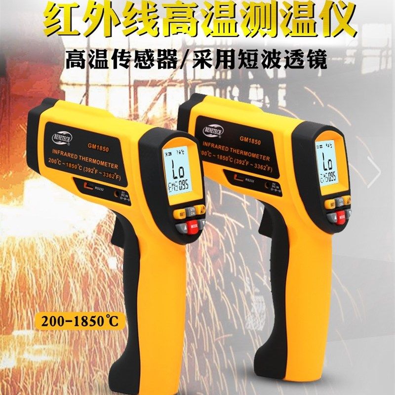 标智GM1150工业高温红外线测温仪度手持式红外测温枪测铁水测窑炉
