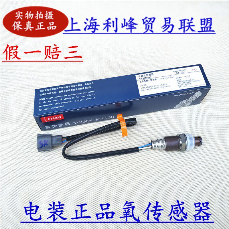电装适配丰田凯美瑞皇冠锐志汉兰达RAV4前氧传感器后氧传感器