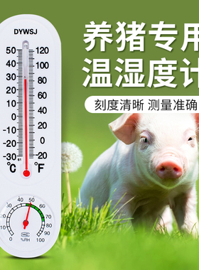 温度计农业大棚养殖专用温湿度计壁挂式室内家用干湿温度表高精度