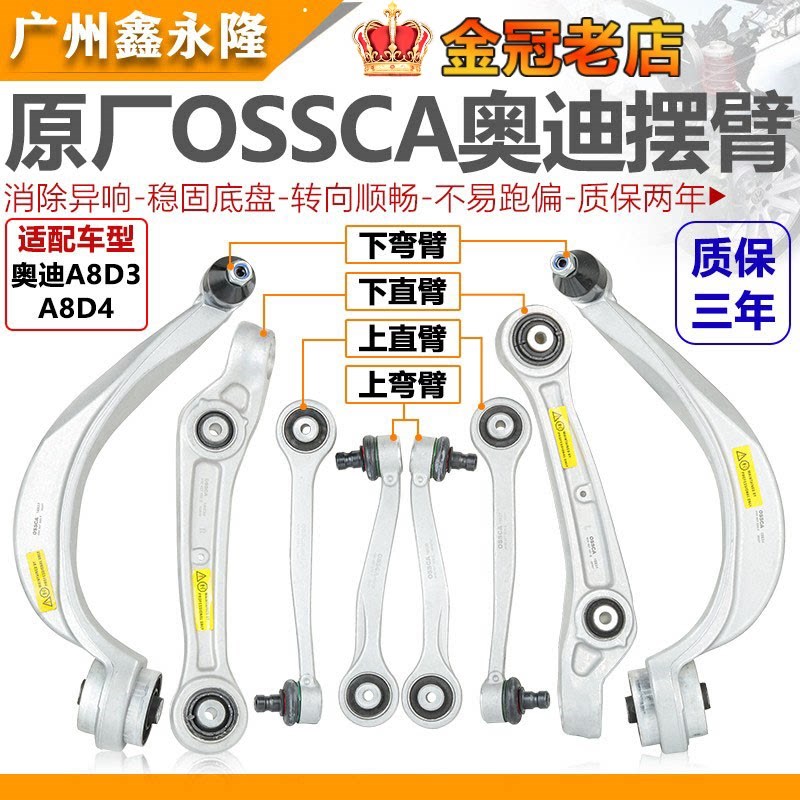 适配奥迪A8 A8L D3 D4上下摆臂上支臂下支臂悬挂摆臂控制臂总成