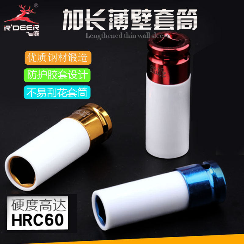 飞鹿工具 3件套12.5mm气动套筒轮胎组套电镀火花塞汽车修理汽胎用