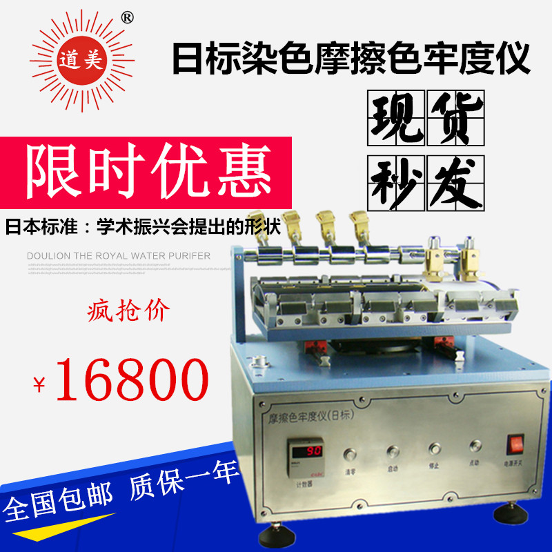 供应 元茂Y571LA6日标染色摩擦色牢度仪 日标摩擦色牢仪 日本标准