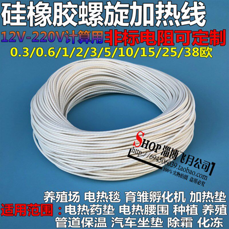 12V24V220V加热线发热线硅橡胶发热丝育雏孵化保温箱电热线加热丝