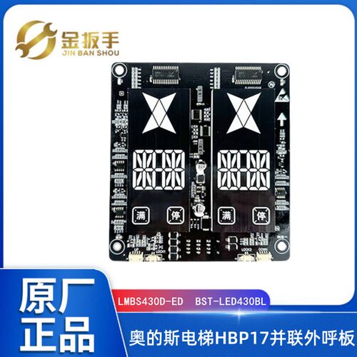 奥的斯电梯并联外呼板HBP17 LMBS430D-ED双梯显示器BST-LED430BL