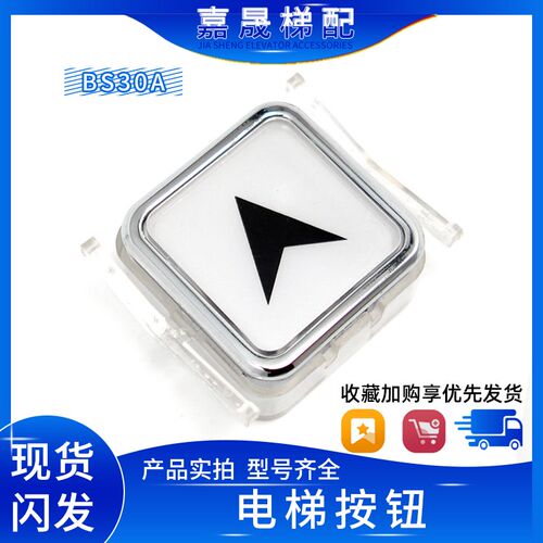西子奥的斯电梯按钮BS30A/OTIS杭州西奥HBP11白光无底壳迷你按钮