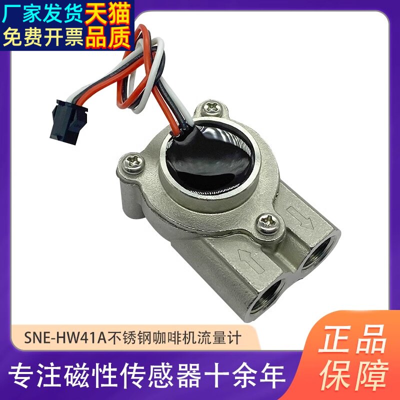 赛盛尔一体成型水流量霍尔传感器2分不锈钢商用咖啡机流量计