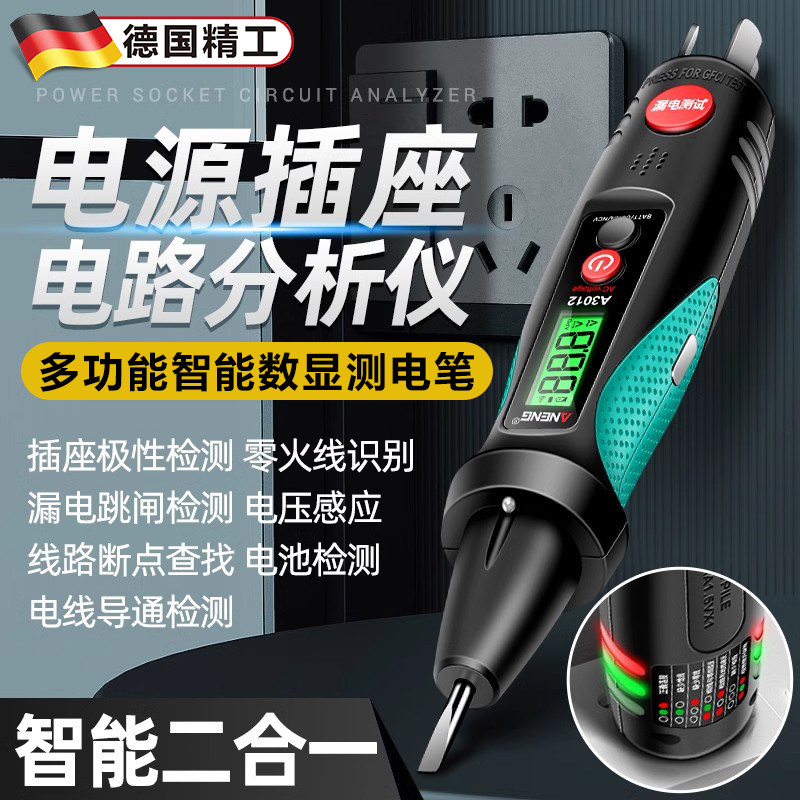 德国原装电笔电工专用测断线漏电感应试电笔零火线多功能智能数显
