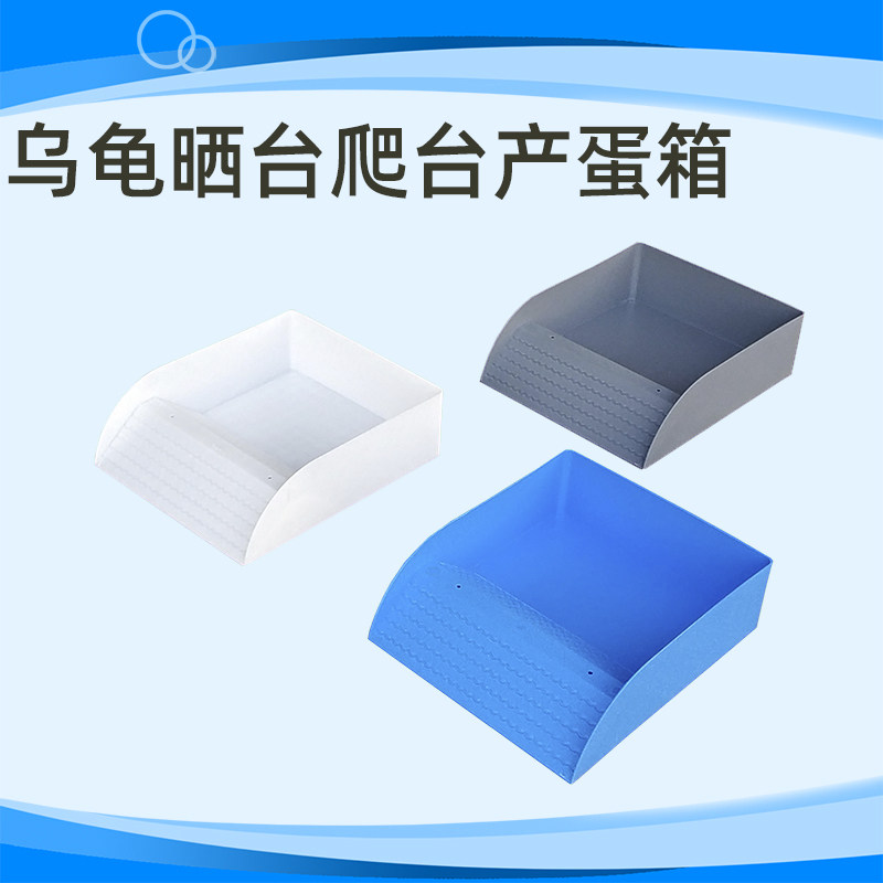乌龟晒台爬台 乌龟沙盘龟箱沙池乌龟缸晒台晒背台 产蛋池孵蛋盒
