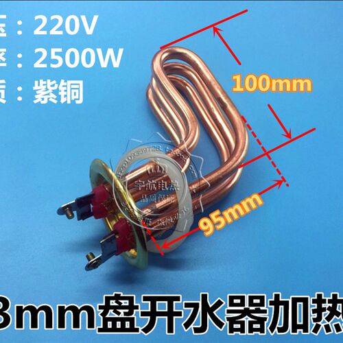 金城加热管JCCF步进式开水器电热棒饮水机配件63mm盘220v2.5kw